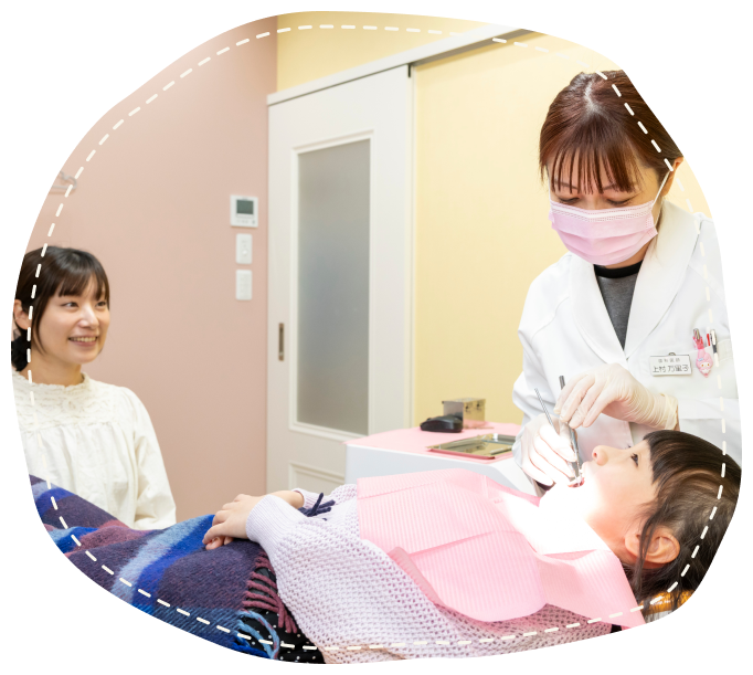私たちは、お子様の歯医者さんデビューから