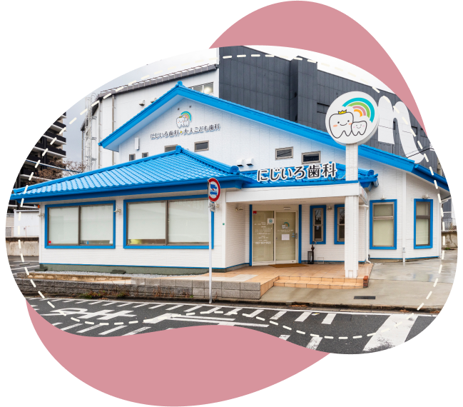 便利なアクセスと診療体制