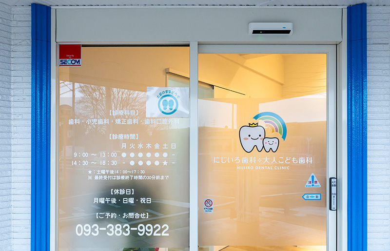 小倉北区で人気の歯科医院をお探しの方へ